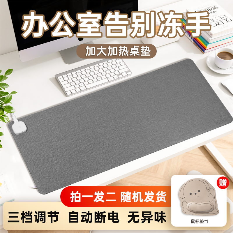 加热鼠标垫加热桌垫工位取暖器