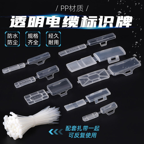 电缆标识3010防水透明扎带吊牌