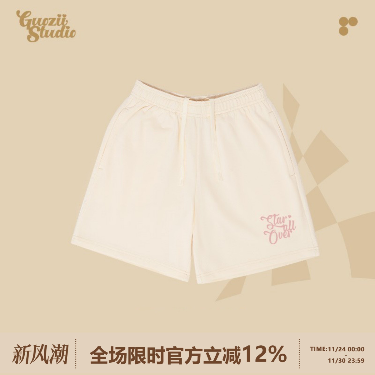 Guozii杏色抽绳休闲运动短裤女五分裤跑步宽松夏季毛圈情侣装裤子