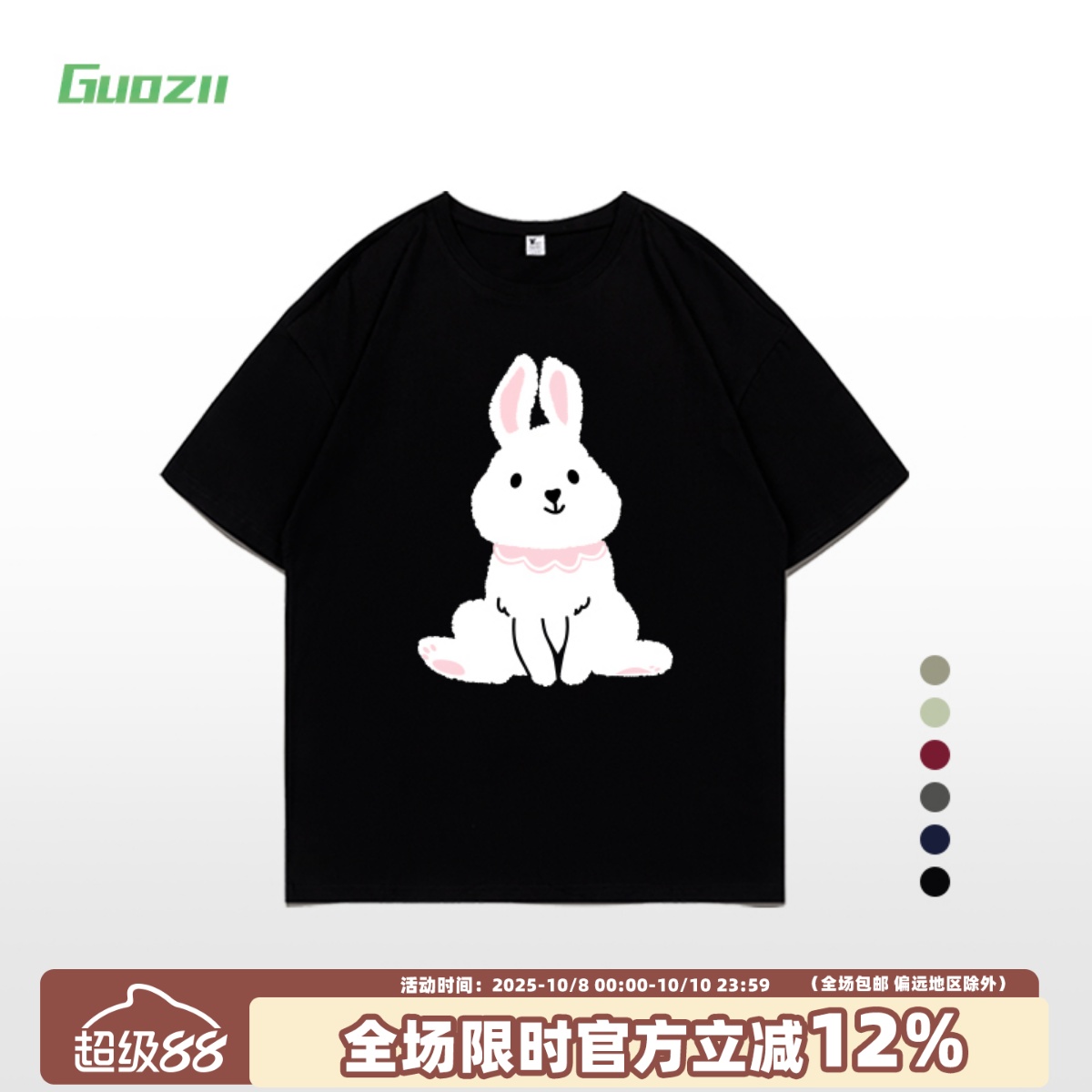 Guozii奶系小兔子黑色正肩t恤短袖女纯棉潮牌情侣百搭软妹体恤夏