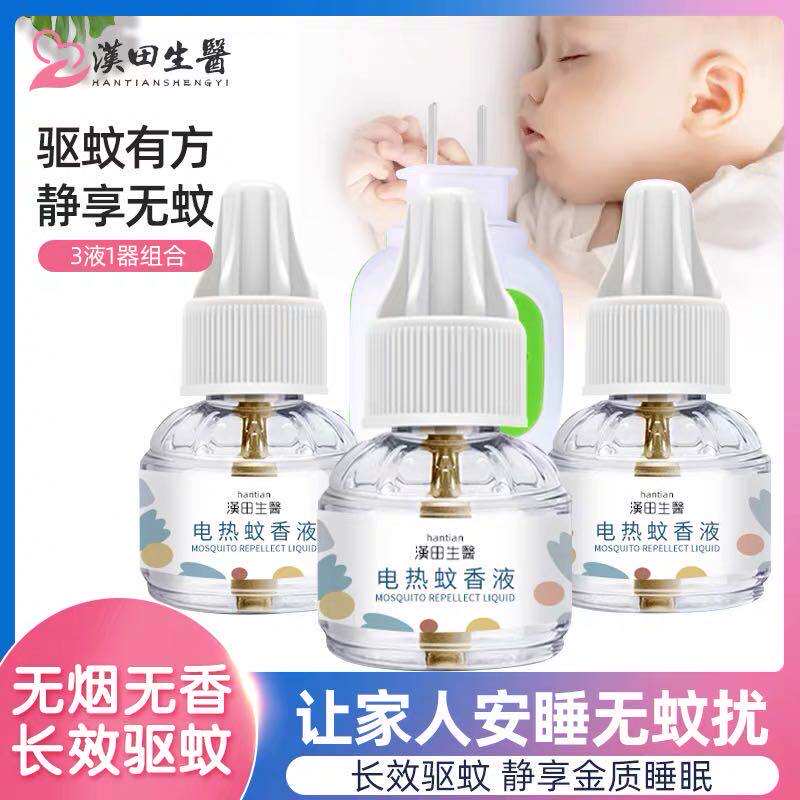 电蚊香液婴儿孕妇儿童无味家用驱蚊灭蚊液电蚊香器插电式驱蚊神器