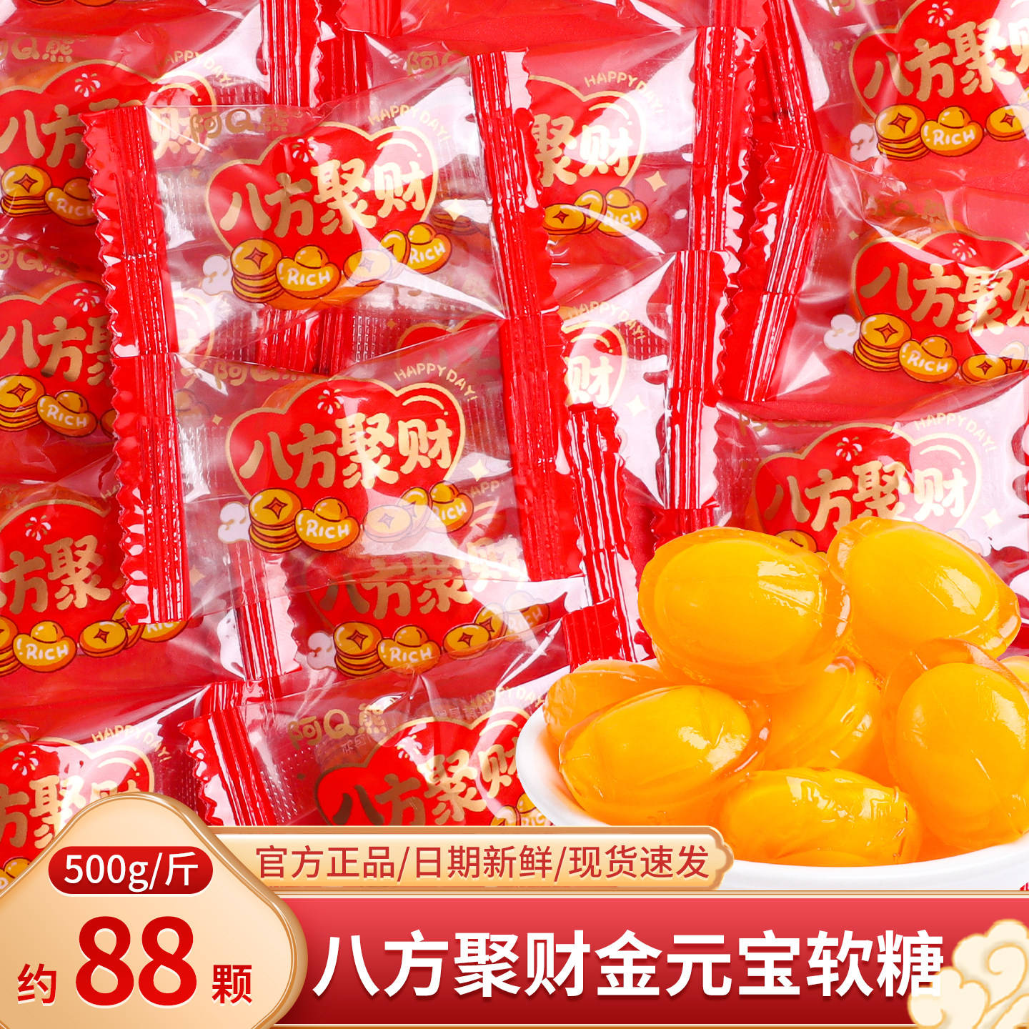 八方聚财金元宝软糖年货专用零食糖果散装喜糖批发乔迁之喜开业