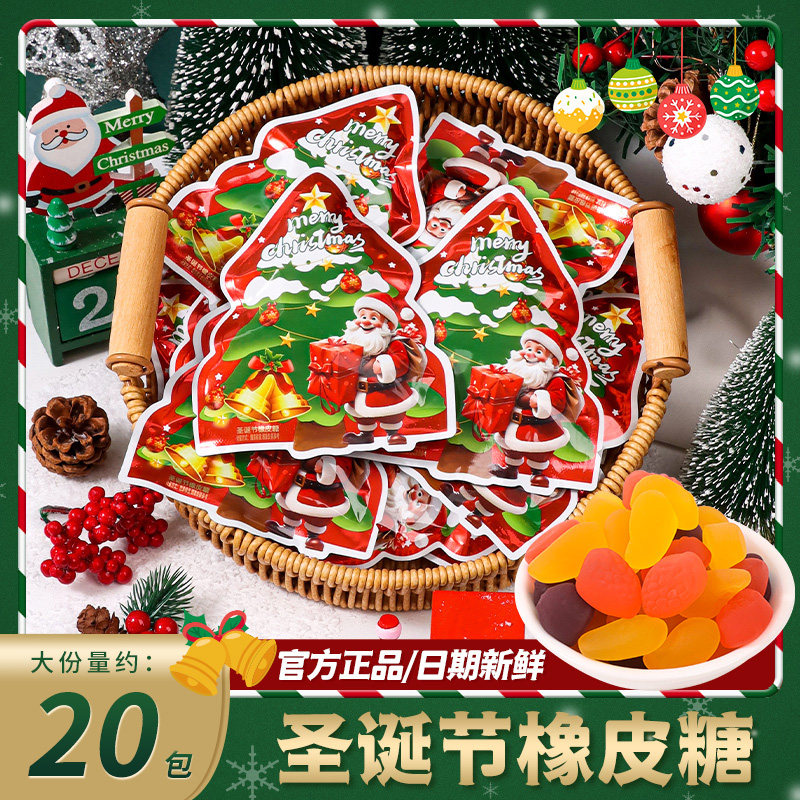 圣诞节糖果网红高颜值软糖橡皮糖散装送女友创意礼物糖果零食批发