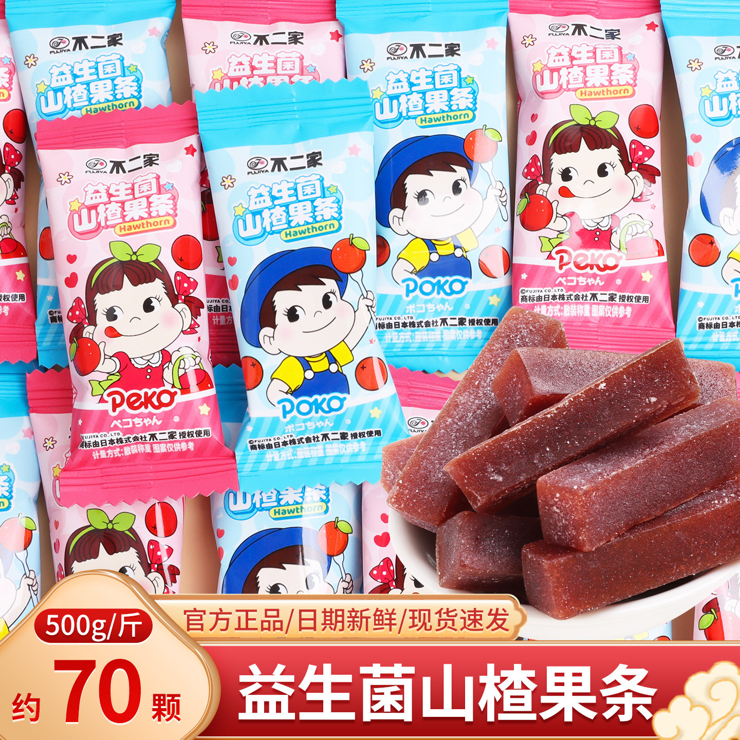不二家益生菌山楂果条混合装散装网红新款儿童休闲小零食糖果批发