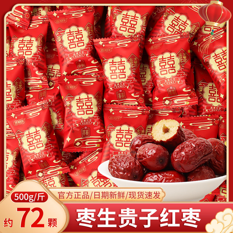 枣生贵子红枣结婚专用喜糖