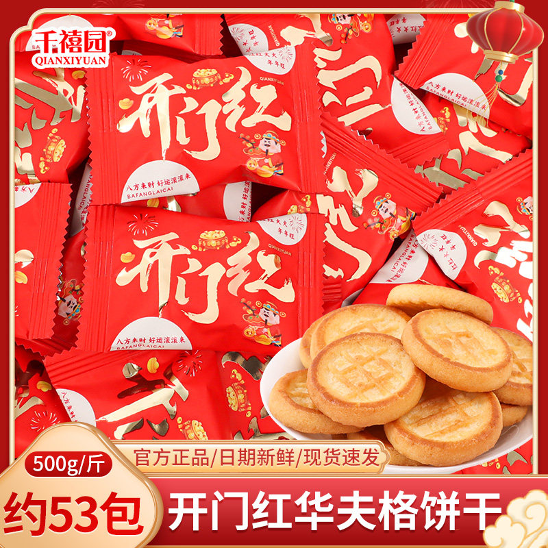 千禧园开门红华夫格喜饼干散装喜糖满月开业乔迁之喜糖果零食批发,零食/坚果/特产,喜糖,淘宝优惠券,粉丝福利购,淘宝优惠卷