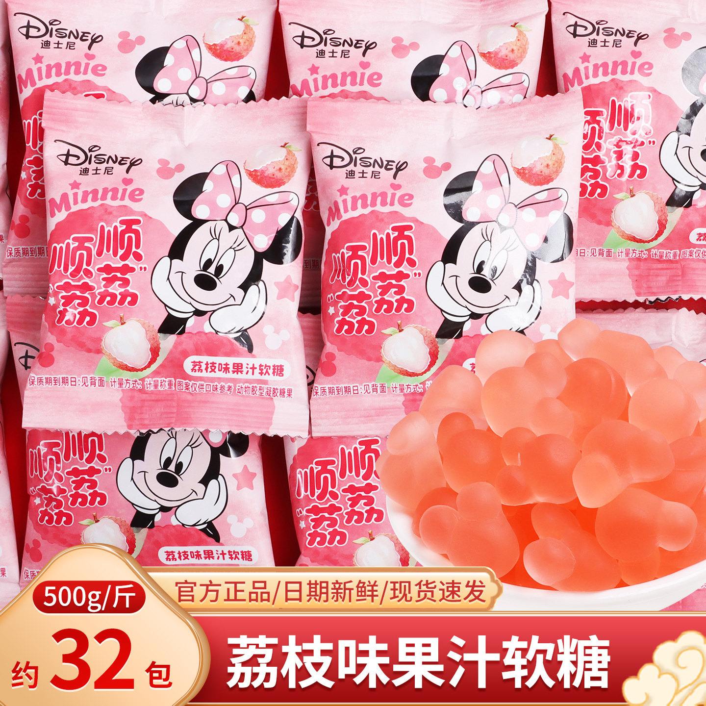迪士尼米妮荔枝味果汁软糖网红儿童小零食喜糖伴手礼结婚专用糖果