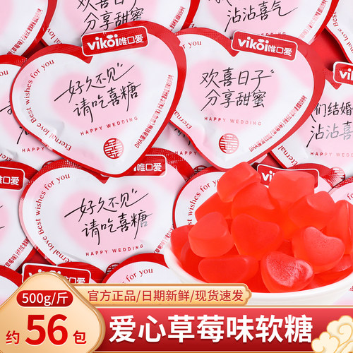 爱心草莓味软糖结婚喜糖订婚专用糖果伴手礼小吃回礼零食散装批发
