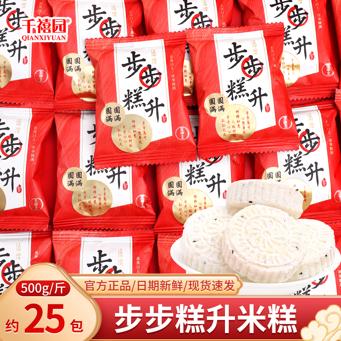 步步糕升米糕乔迁之喜零食糕点搬新家上梁酒招待喜糖批发散装糖果