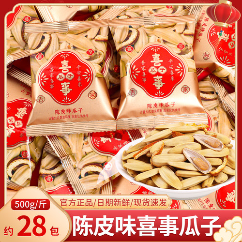 吾家有喜陈皮味瓜子喜糖