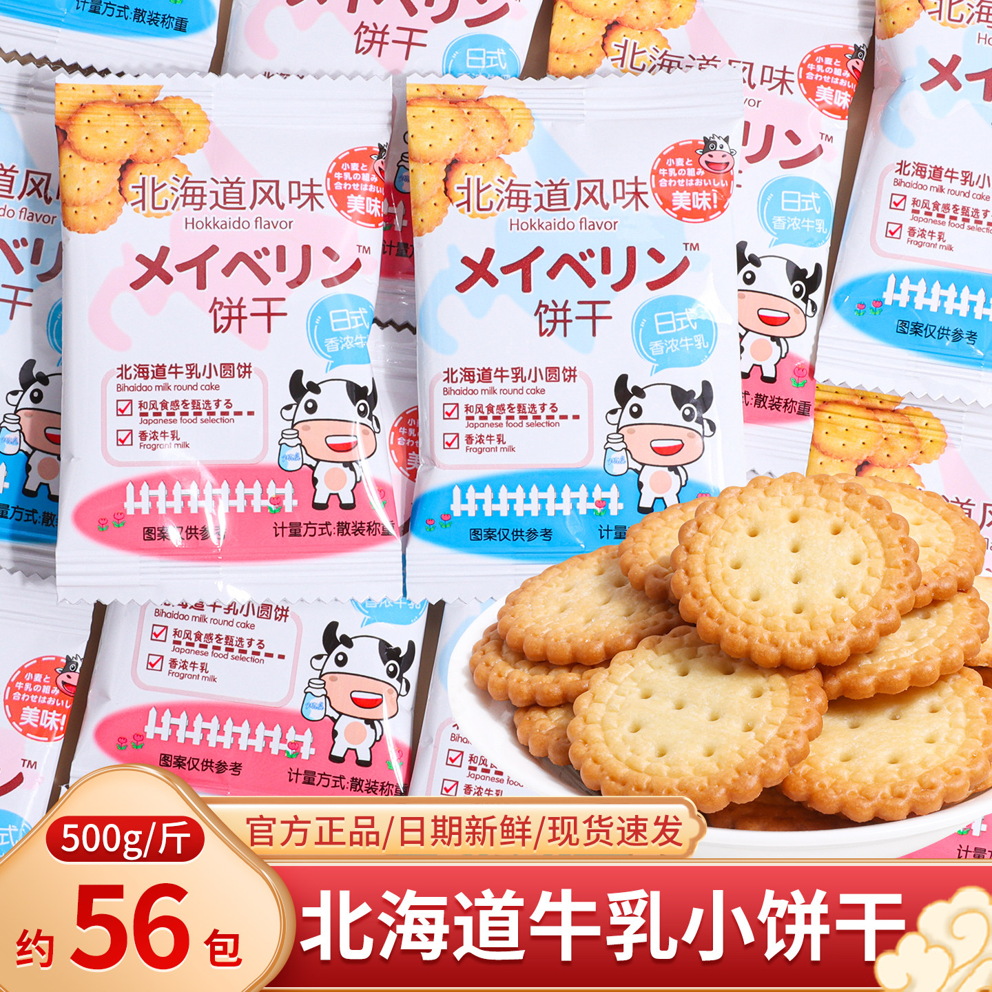 北海道风味牛乳小圆饼干批发网红儿童休闲零食喜糖小包装糖果散装