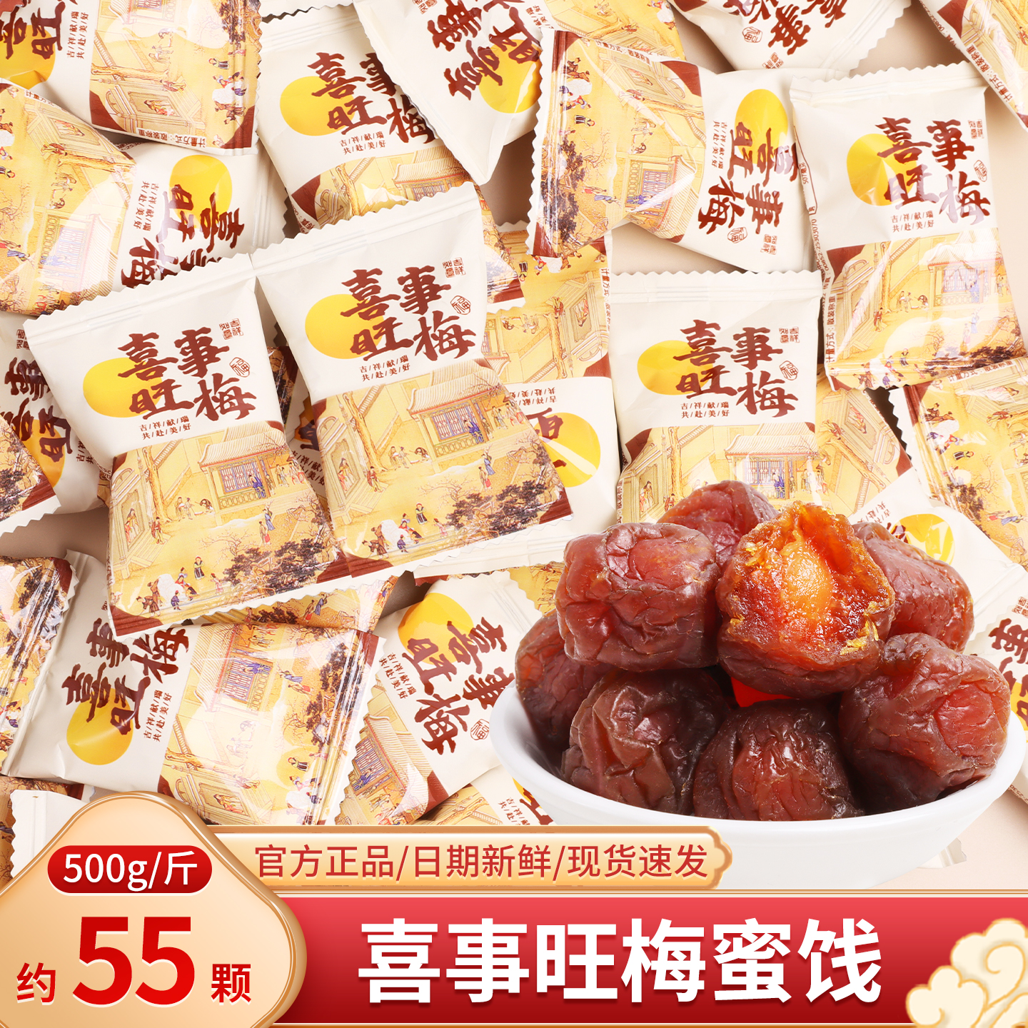 喜事旺西梅蜜饯果干喜糖批发散装结婚订婚零食伴手礼满月专用糖果