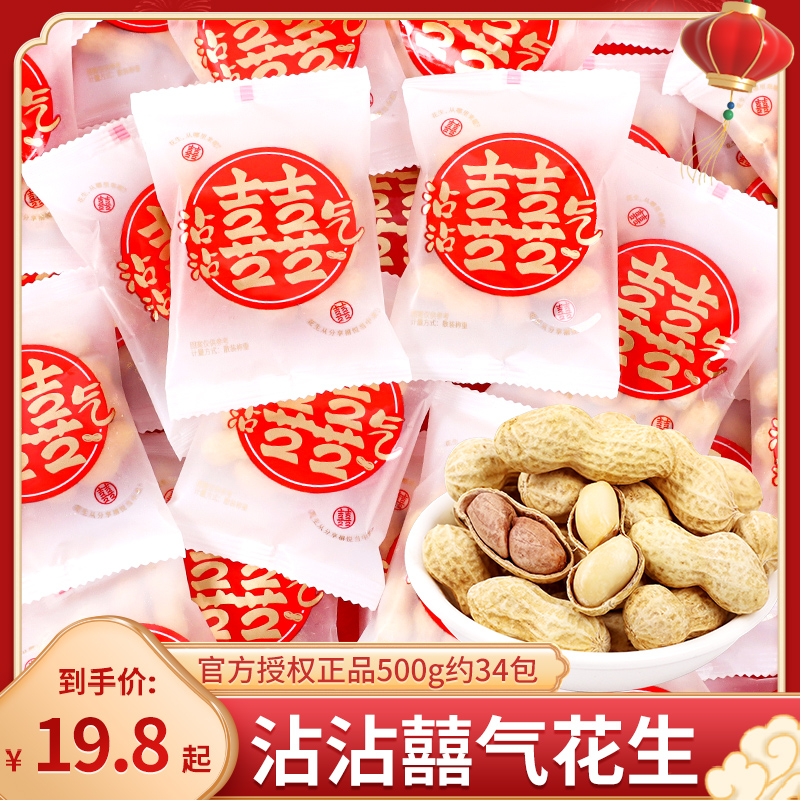 沾沾囍气花生结婚喜糖订婚专用散装伴手礼满月乔迁小糖果零食批发