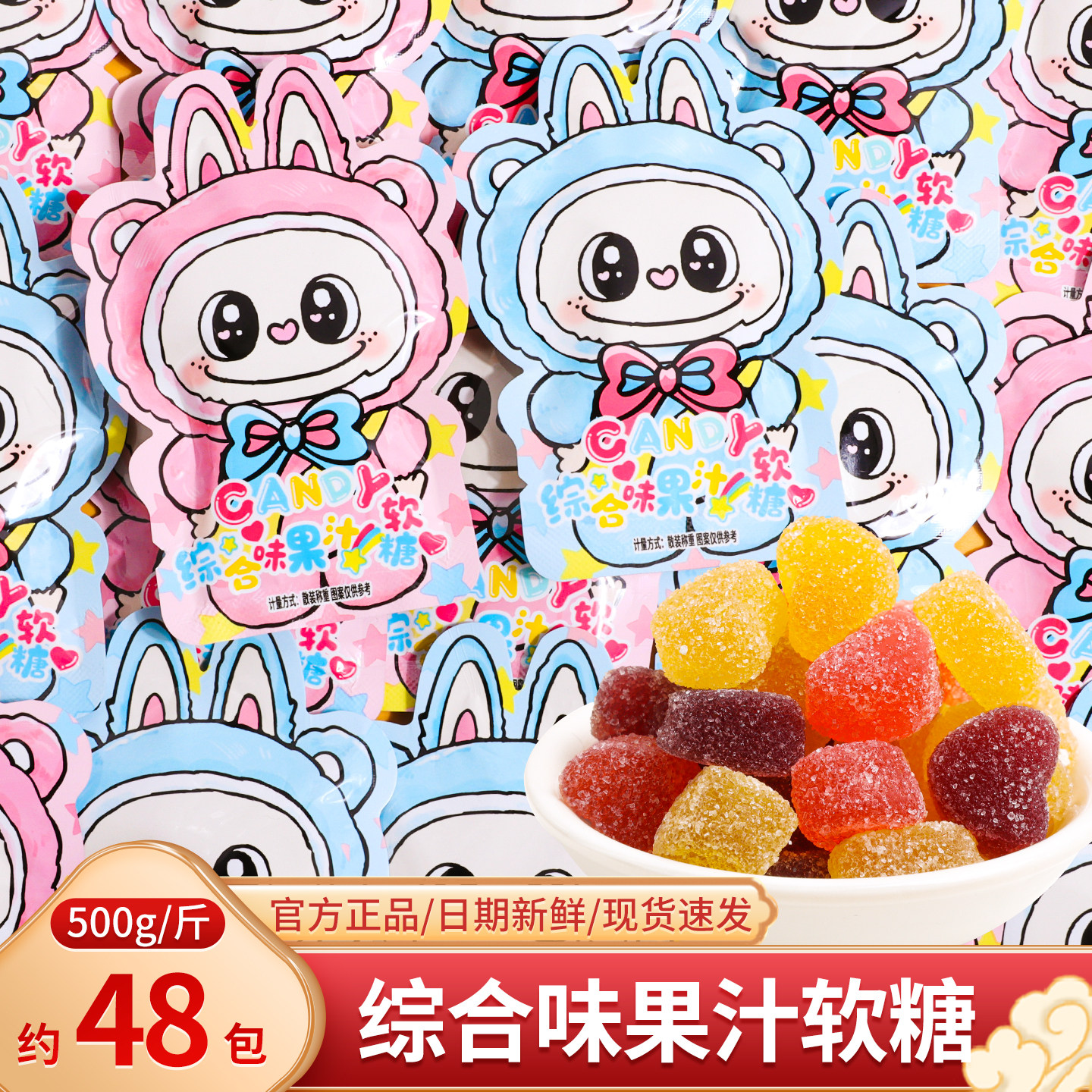 混合口味果汁软糖橡皮糖散装宝宝生日宴六一儿童节糖果批发小零食