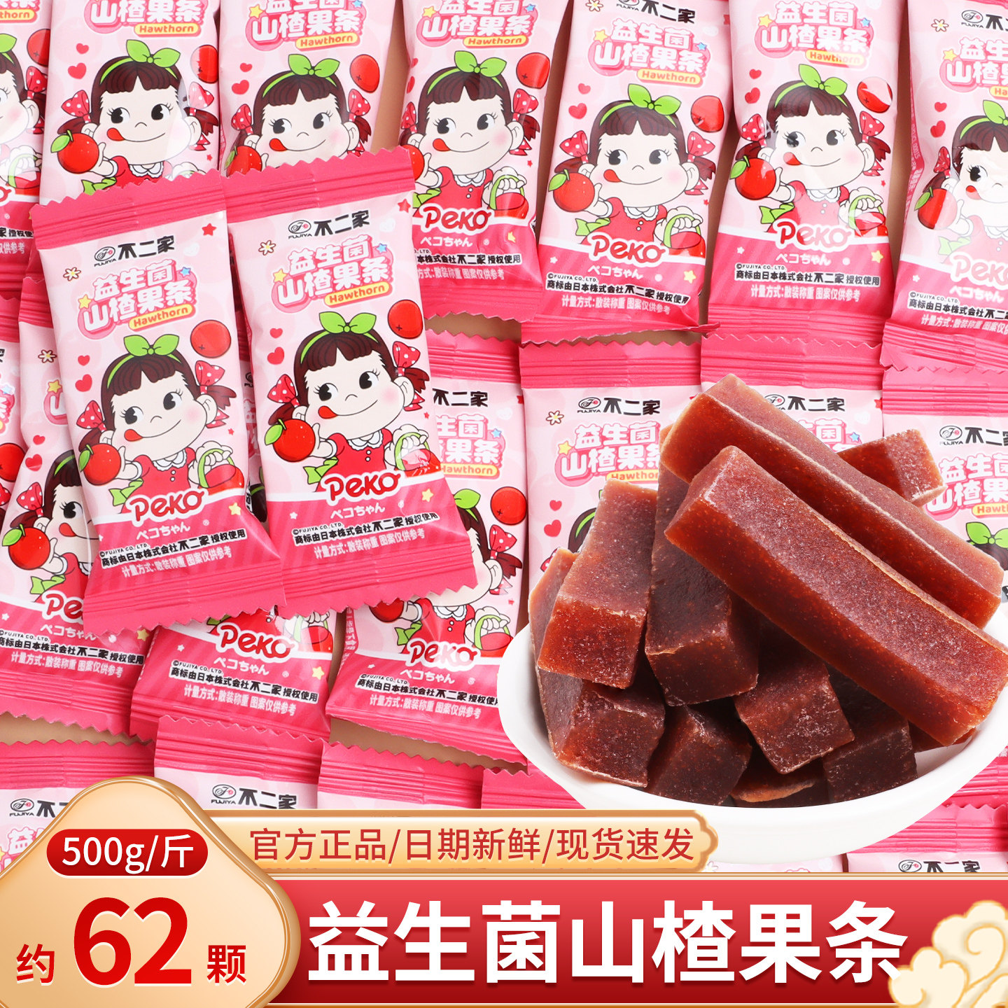 益生菌山楂果条散装批发结婚喜糖伴手礼订婚庆专用儿童糖果小零食