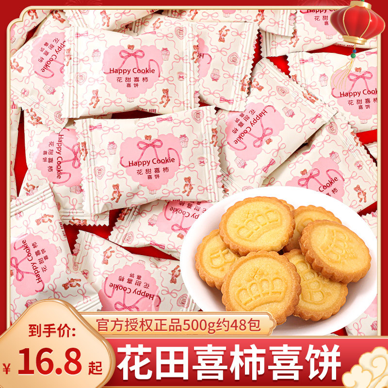 花甜喜柿喜饼散装结婚订婚专用喜糖饼干满月高端伴手礼小零食糖果,零食/坚果/特产,喜糖,淘宝优惠券,粉丝福利购,淘宝优惠卷