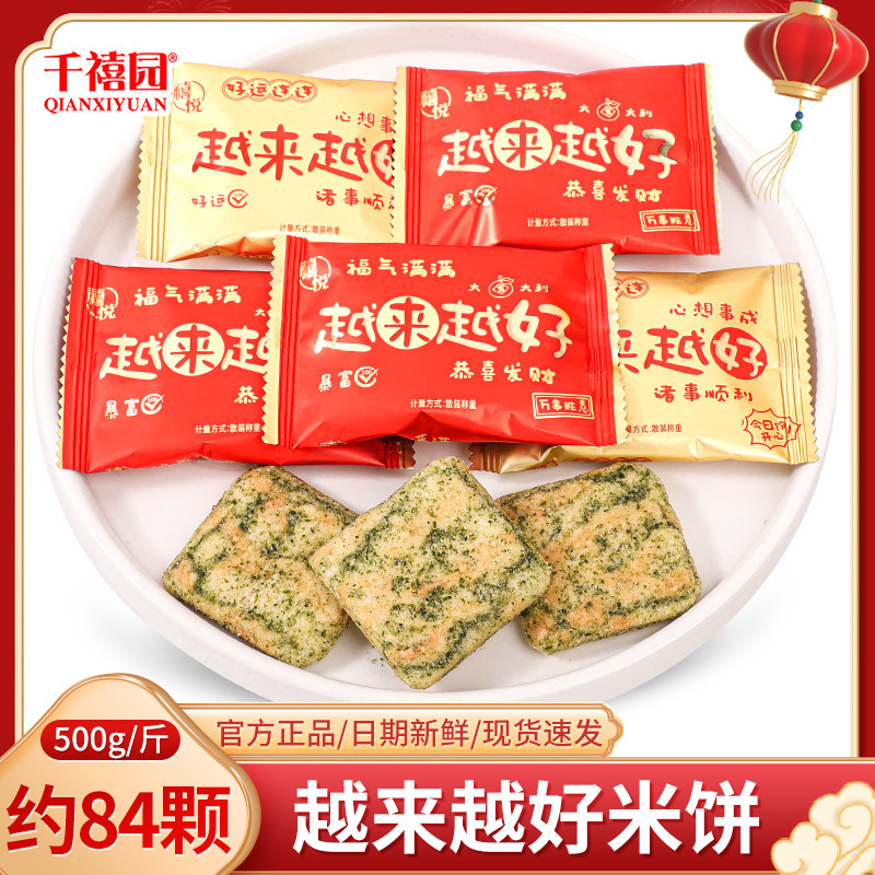 千禧园越来越好海苔味米饼
