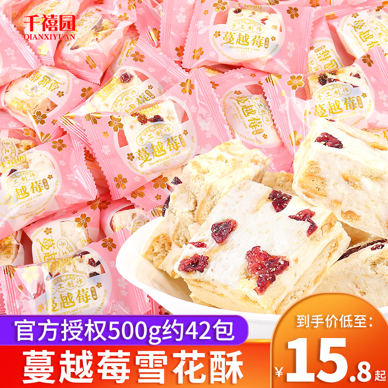 雪花酥软糖粉色结婚喜糖婚礼招待糖果散装批发办公室休闲食品