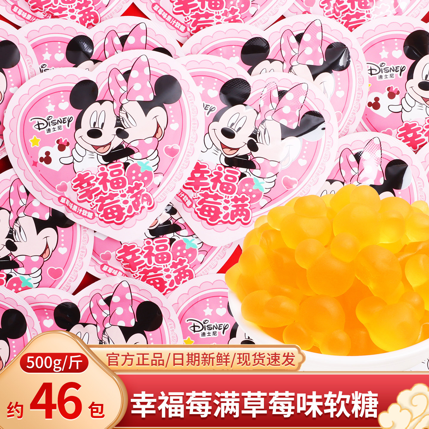 幸福莓满草莓味果汁软糖散装结婚喜糖订婚庆网红儿童零食糖果批发