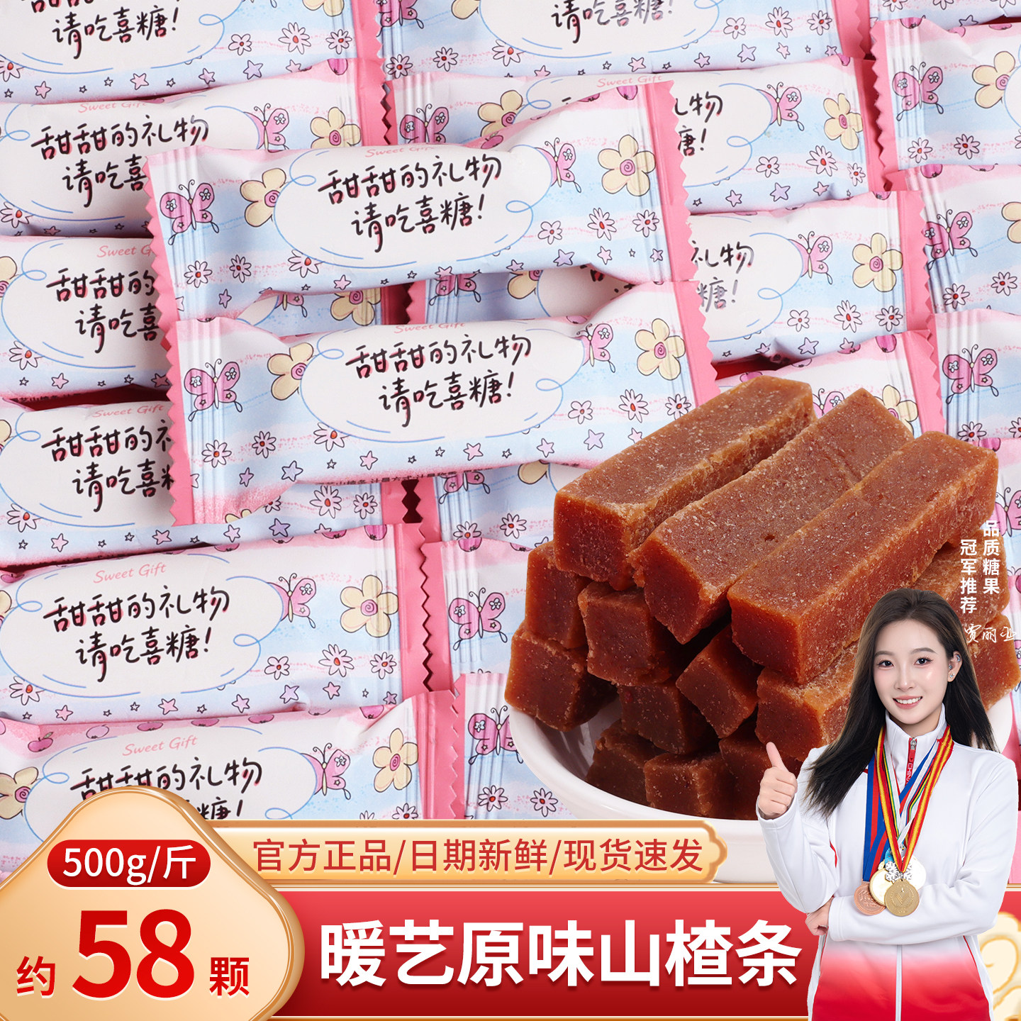 暖艺原味山楂条酸甜果干果脯喜糖结婚伴手礼儿童零食糖果批发散装