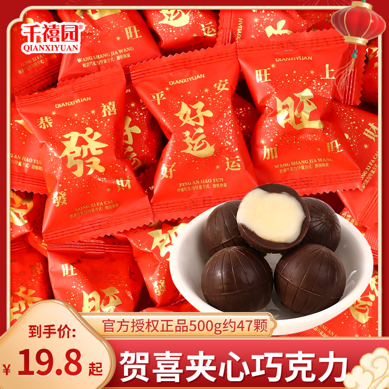 贺喜夹心黑巧克力散装乔迁之喜专用喜糖网红儿童高端零食糖果批发,零食/坚果/特产,喜糖,淘宝优惠券,粉丝福利购,淘宝优惠卷