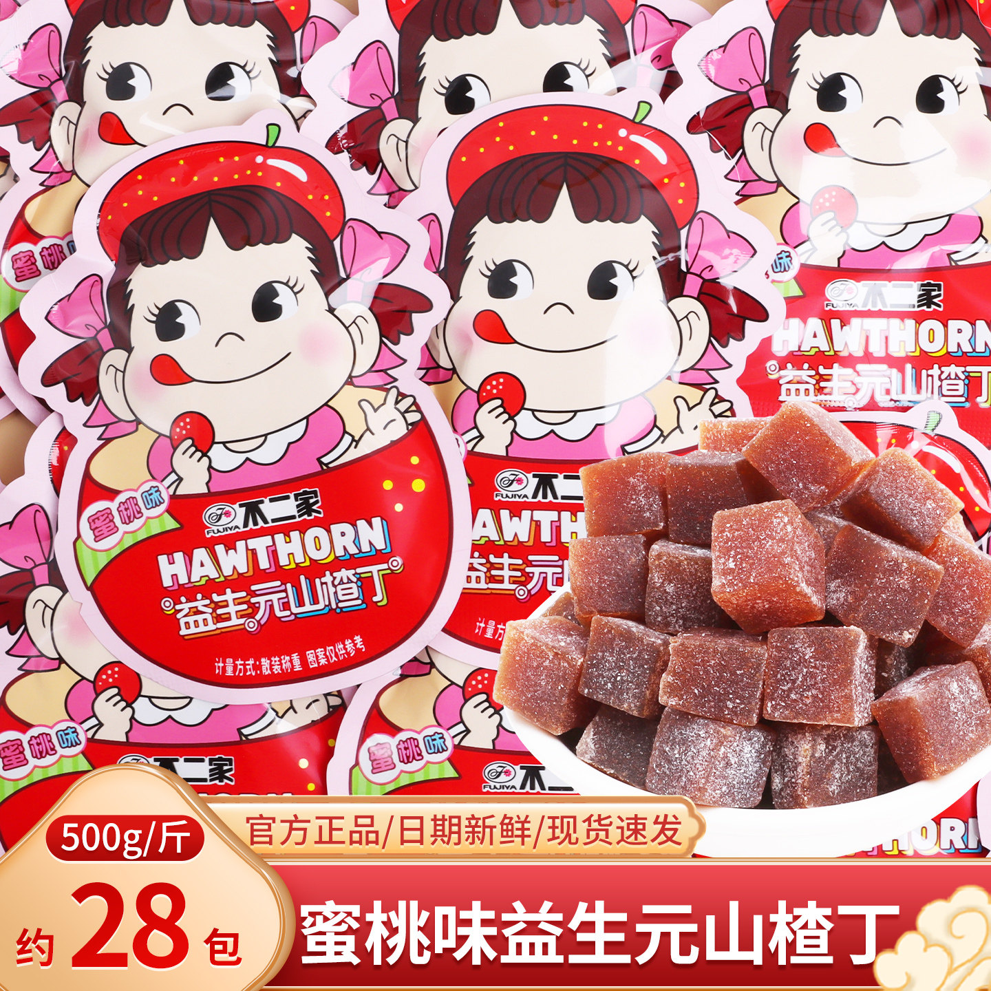 不二家蜜桃味益生元山楂丁散装儿童礼物零食休闲喜糖零食糖果批发图片