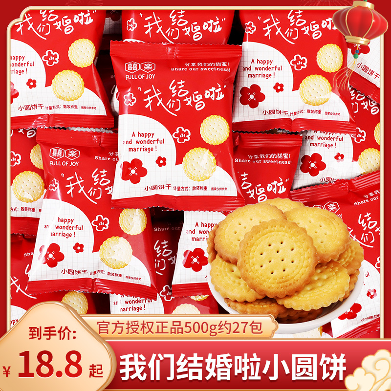 我们结婚啦小圆饼干喜糖