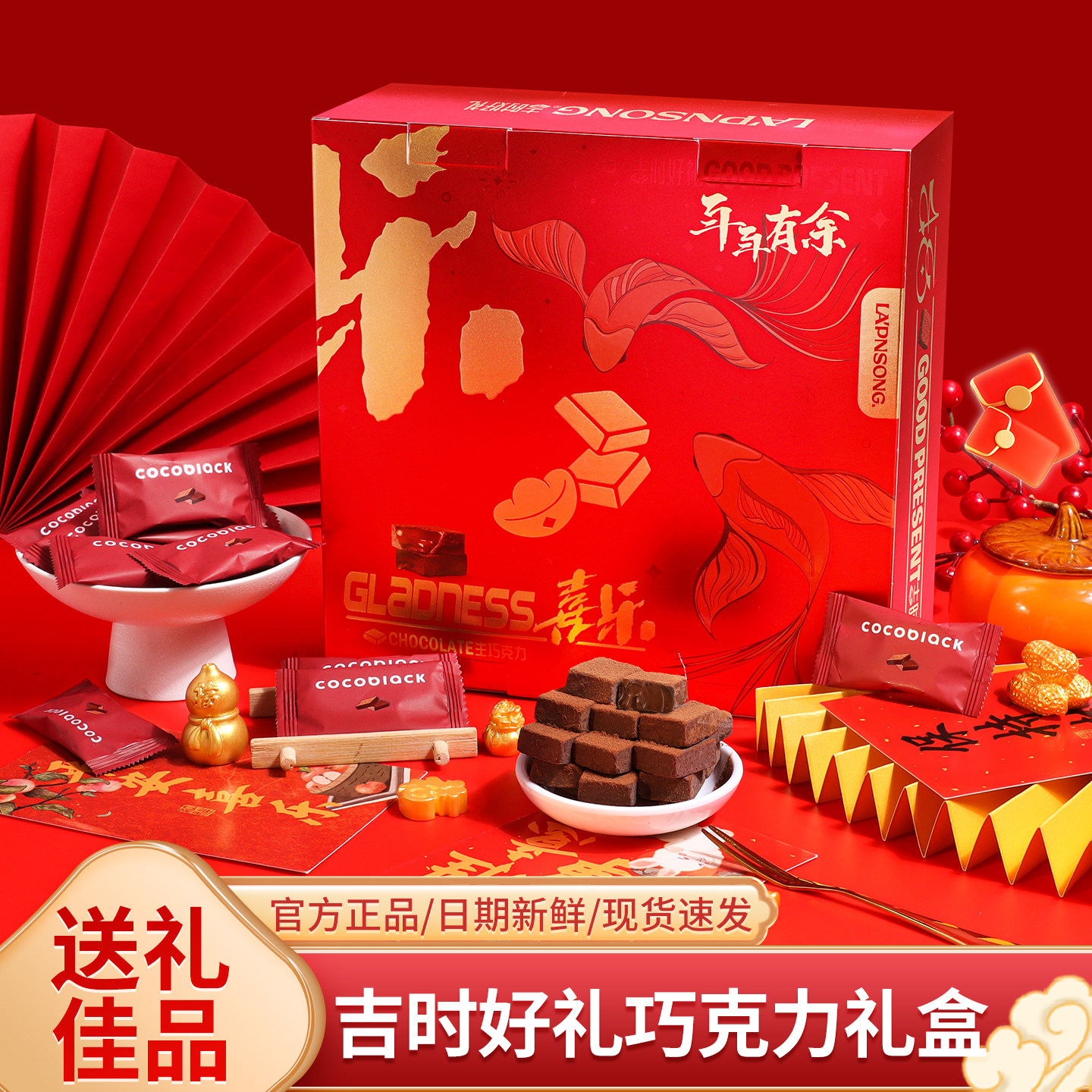年年有余生巧巧克力礼盒装过新年糖果零食招待送礼物佳品代可可脂