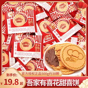 吾家有喜巧克力流芯代可可脂喜饼散装批发结婚喜糖满月糖果小零食
