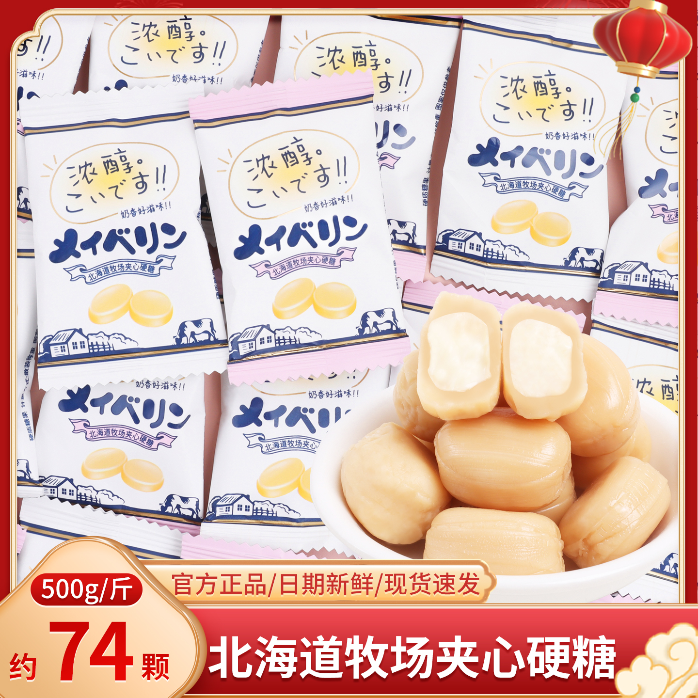 北海道牧场夹心牛奶硬糖网红休闲零食喜糖散装批发结婚伴手礼糖果
