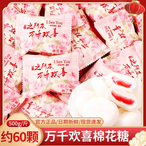 万千欢喜夹心棉花糖软糖