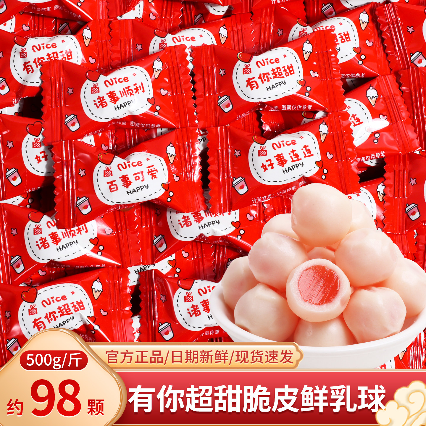 有你超甜脆皮鲜乳球散装夹心软糖零食结婚订婚喜糖专用伴手礼糖果