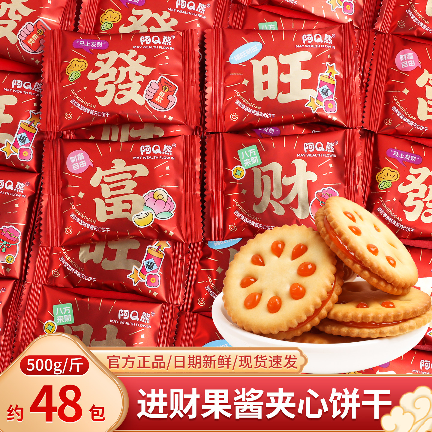 进财草莓味果酱夹心饼干散装结婚喜糖乔迁之喜新年货零食招待批发