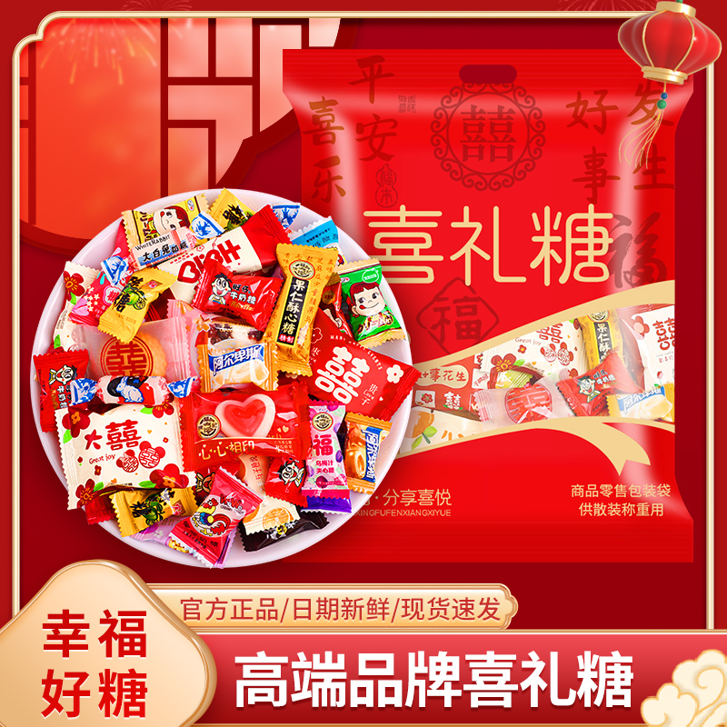 喜糖散装批发结婚订婚生宝宝满月乔迁高级混合糖果专用伴手礼零食