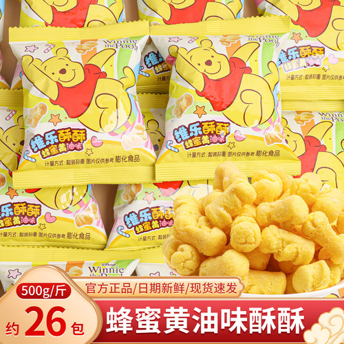迪士尼维乐酥酥蜂蜜黄油味儿童膨化食品休闲零食喜糖满月糖果小吃