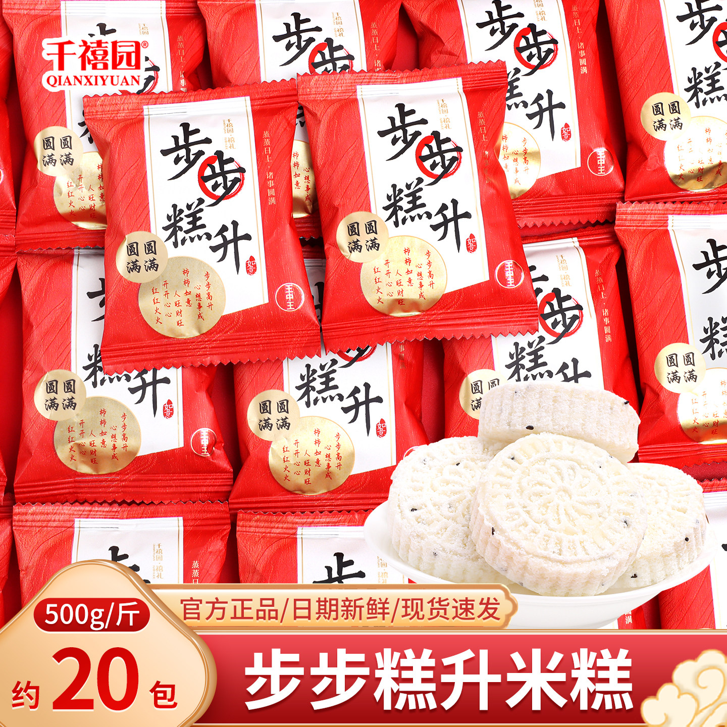 步步糕升米糕乔迁之喜零食糕点搬新家上梁酒招待喜糖批发散装糖果