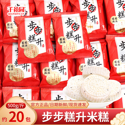 步步糕升米糕乔迁之喜零食糕点搬新家上梁酒招待喜糖批发散装糖果