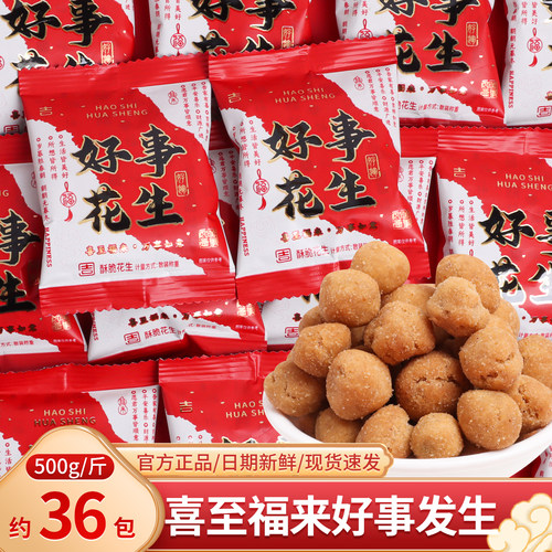 喜至福来好事花生喜糖散装批发结婚订婚礼生宝宝满月糖果零食批发