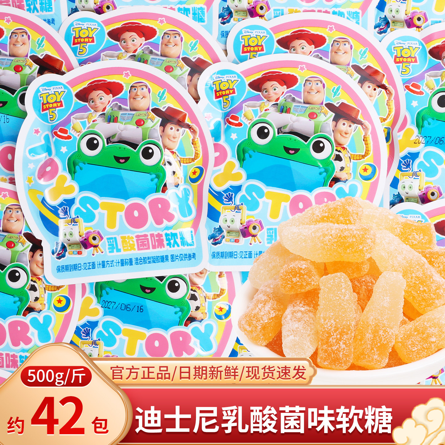 迪士尼玩具总动员5乳酸菌味软糖喜糖散装儿童小零食批发休闲糖果