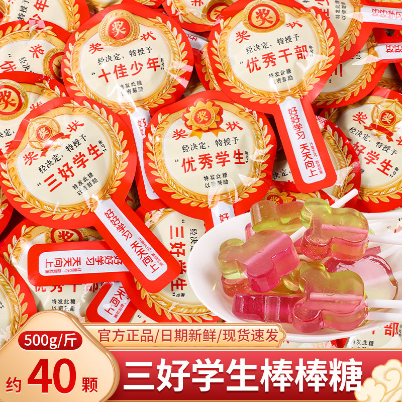 三好学生棒棒糖网红儿童休闲糖果奖励学生幼儿园解馋零食散装批发