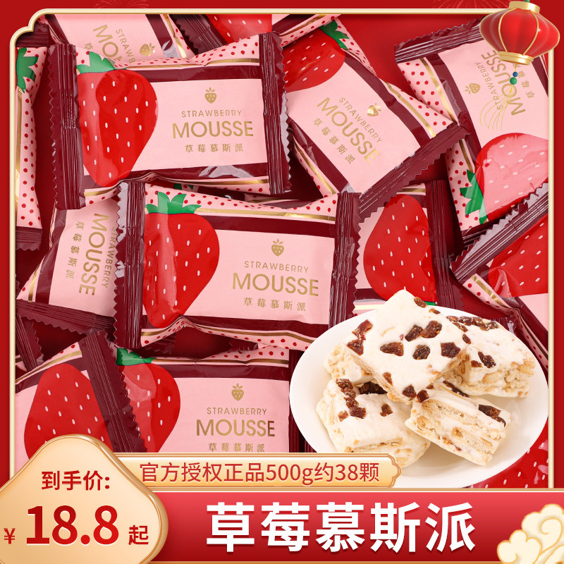 草莓慕斯派雪花酥结婚喜糖生宝宝满月婚礼糖果休闲小零食散装批发