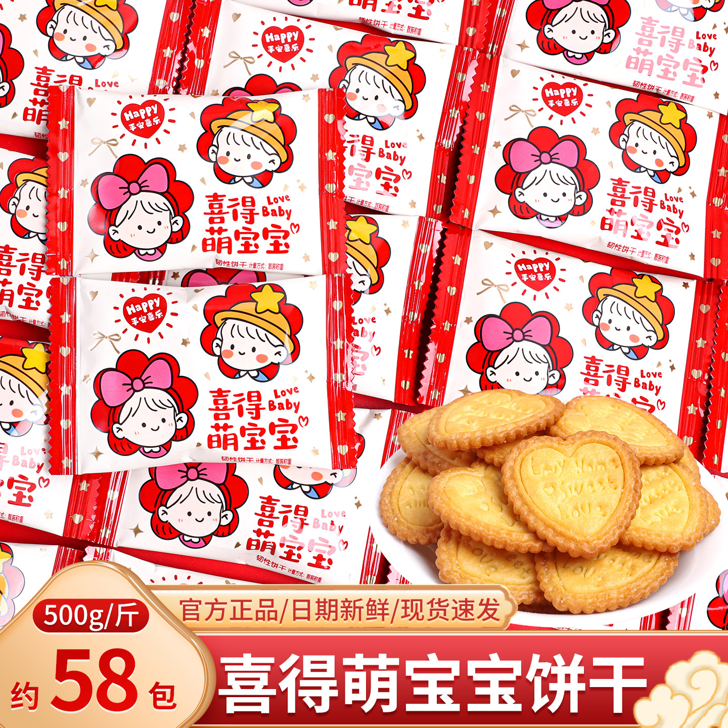 喜得萌宝宝诞生喜饼散装满月百日周岁宴招待摆盘喜糖零食糖果批发