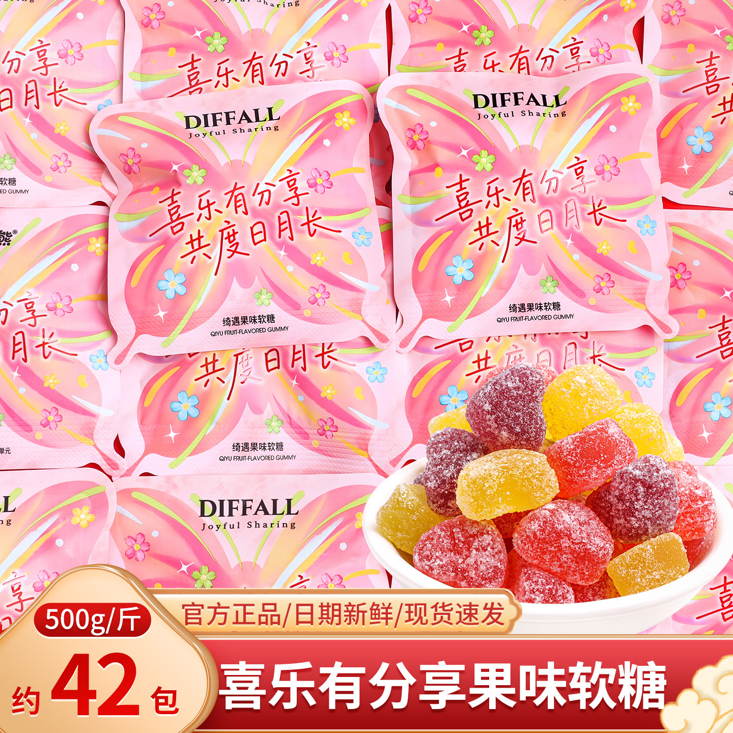 绮遇果汁软糖散装结婚喜糖订婚伴手礼水果味网红零食糖果批发小吃