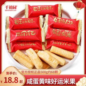 咸蛋黄味好运米果卷能量棒饼干散装结婚喜糖伴手礼小零食糖果批发