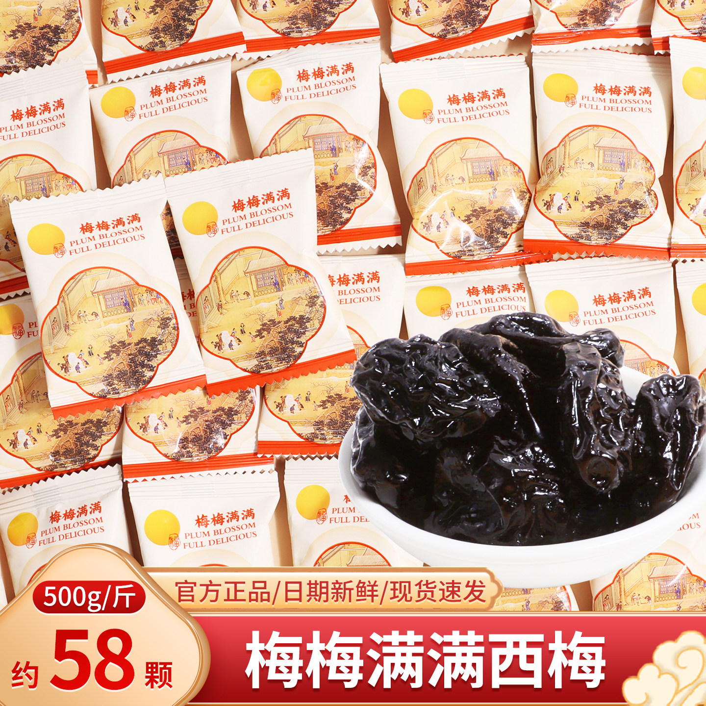 梅梅满满西梅蜜饯果干喜糖散装网红爆款结婚订婚专用零食批发糖果