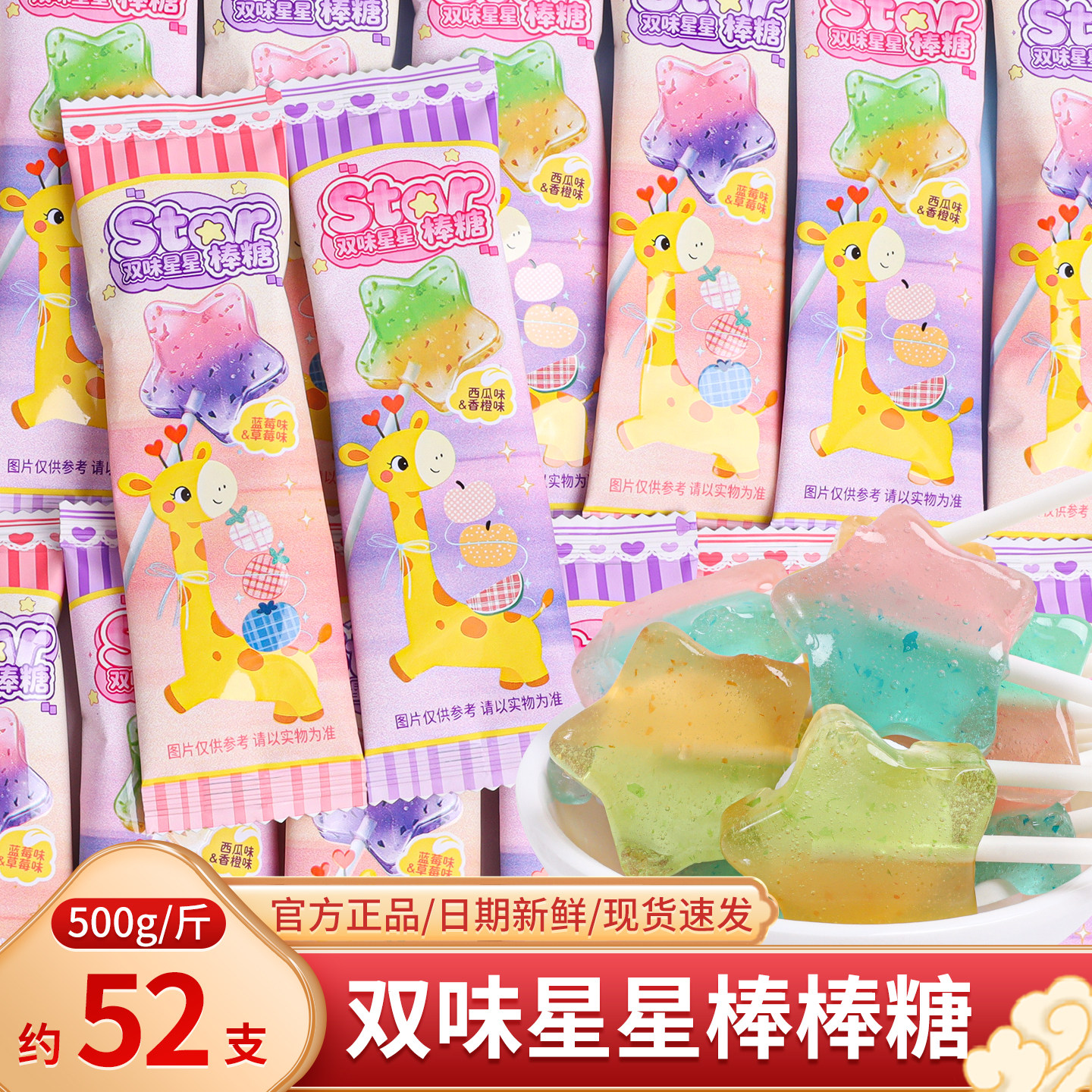 双味星星果汁味棒棒糖儿童休闲办公室小零食糖果批发散装独立包装