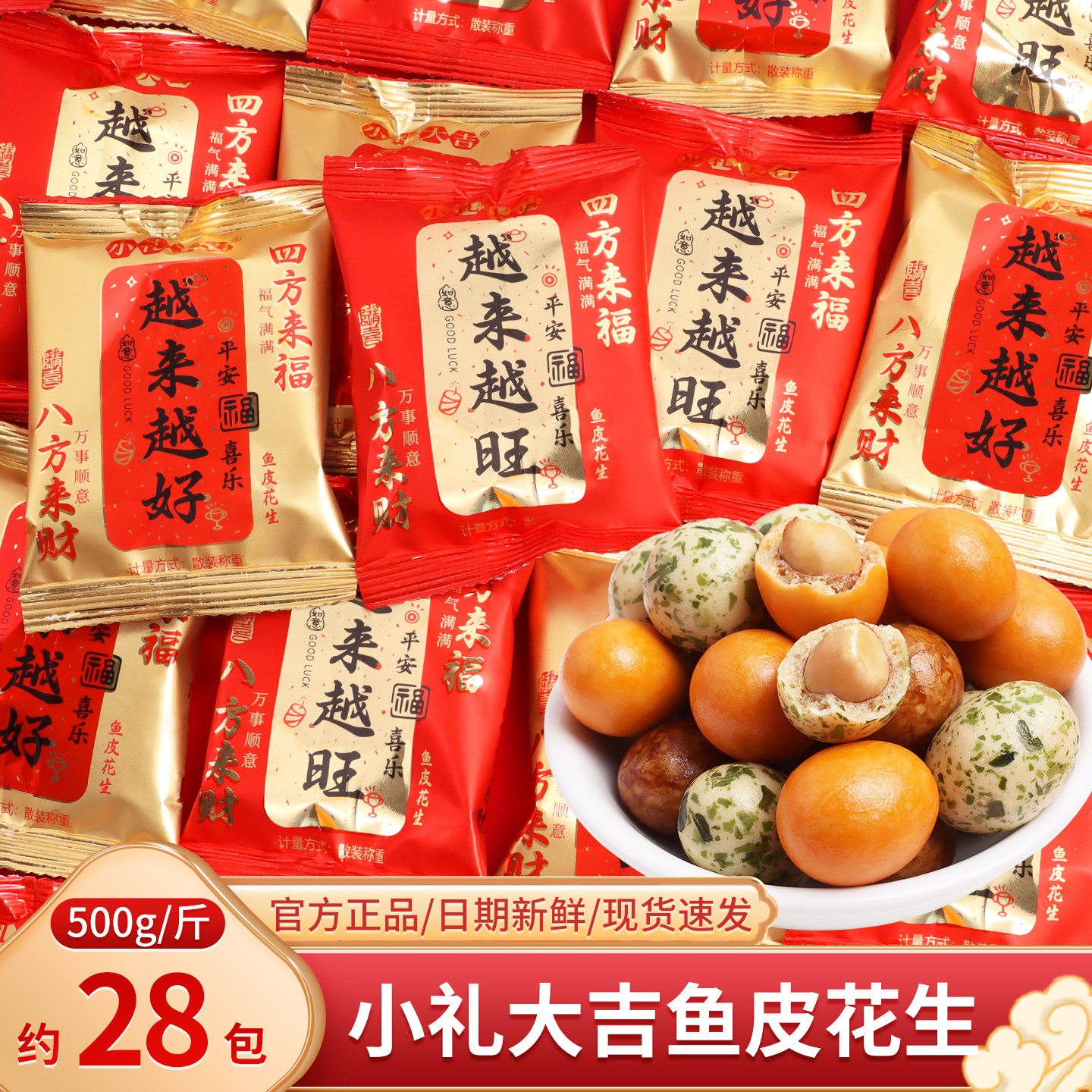 越来越好鱼皮花生喜糖结婚批发专用零食年货乔迁之喜开业糖果散装,零食/坚果/特产,喜糖,淘宝优惠券,粉丝福利购,淘宝优惠卷