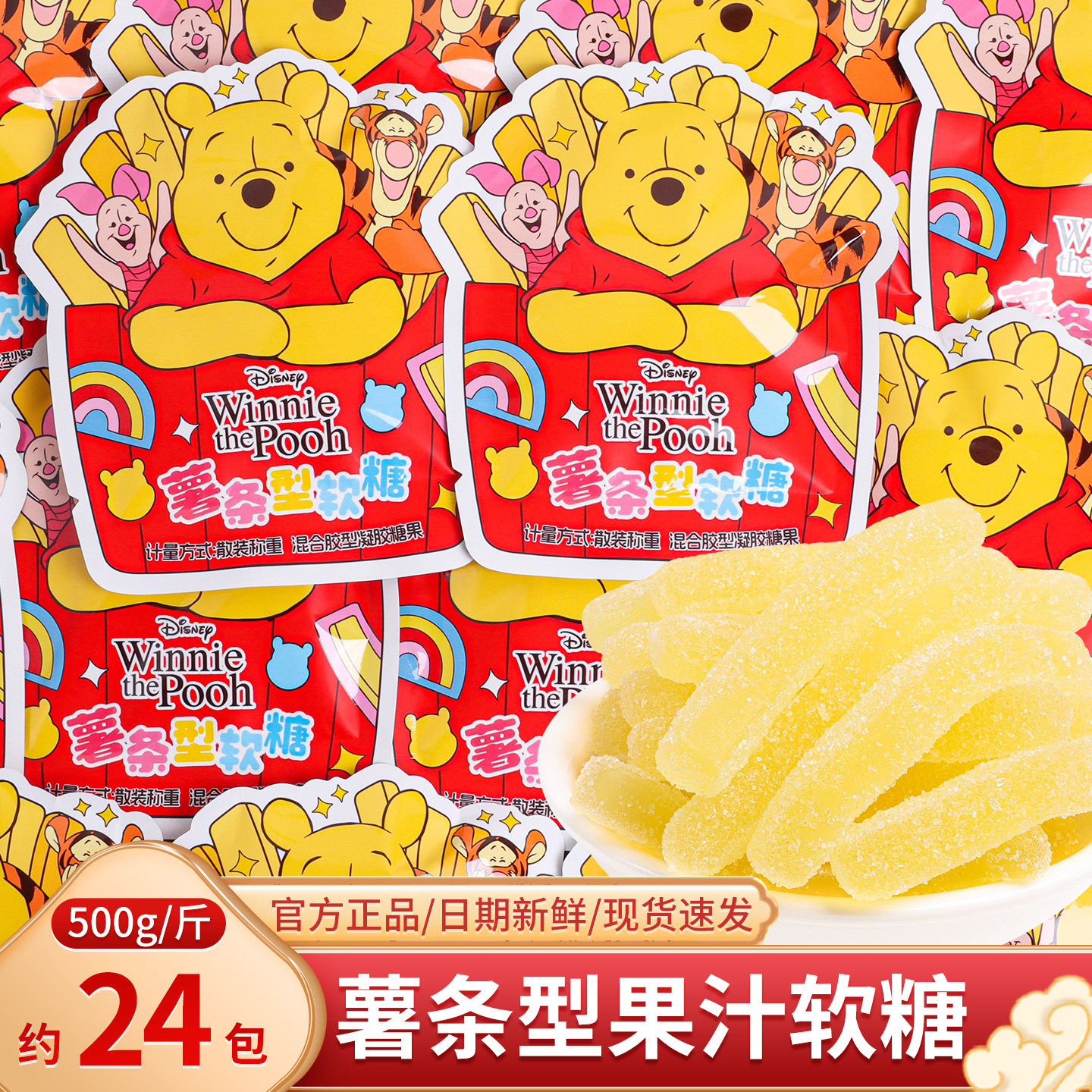 不二家维尼熊薯条型软糖喜糖散装结婚生宝宝满月儿童零食糖果批发