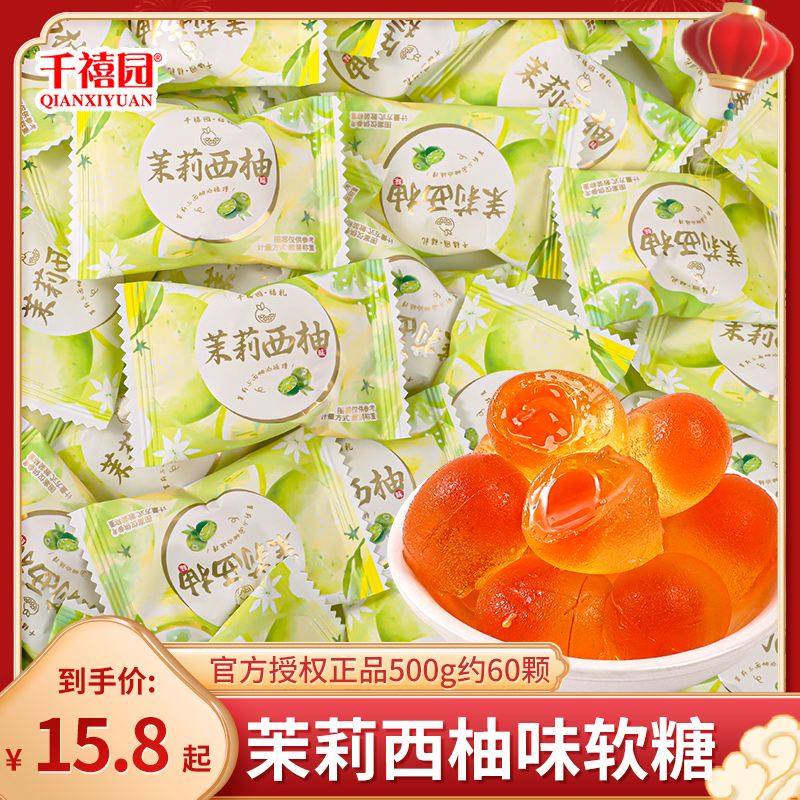 千禧园茉莉西柚水果味夹心软糖散装网红爆款儿童零食休闲糖果批发