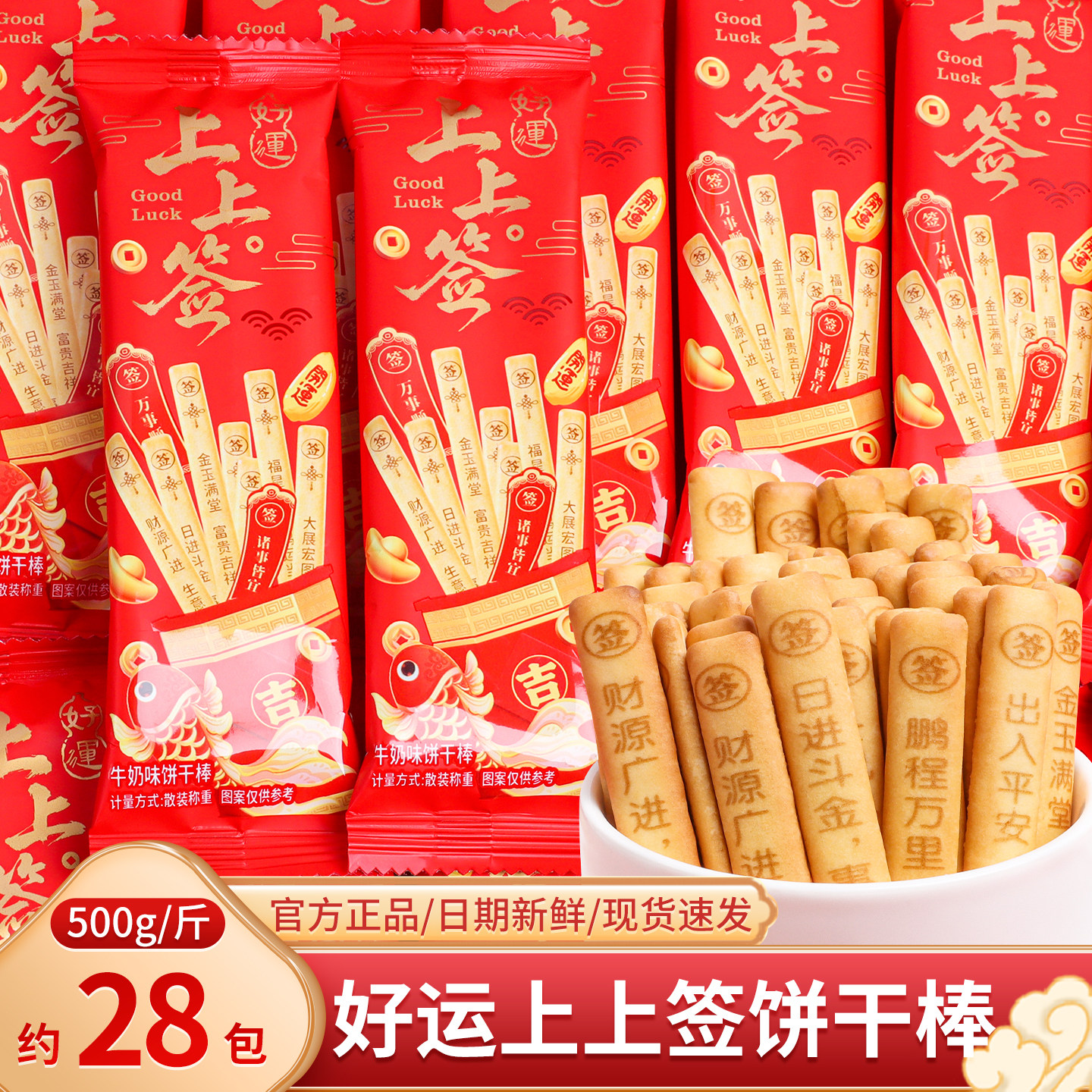 上上签牛奶味饼干棒乔迁之喜开业大吉零食喜糖伴手礼糖果散装批发